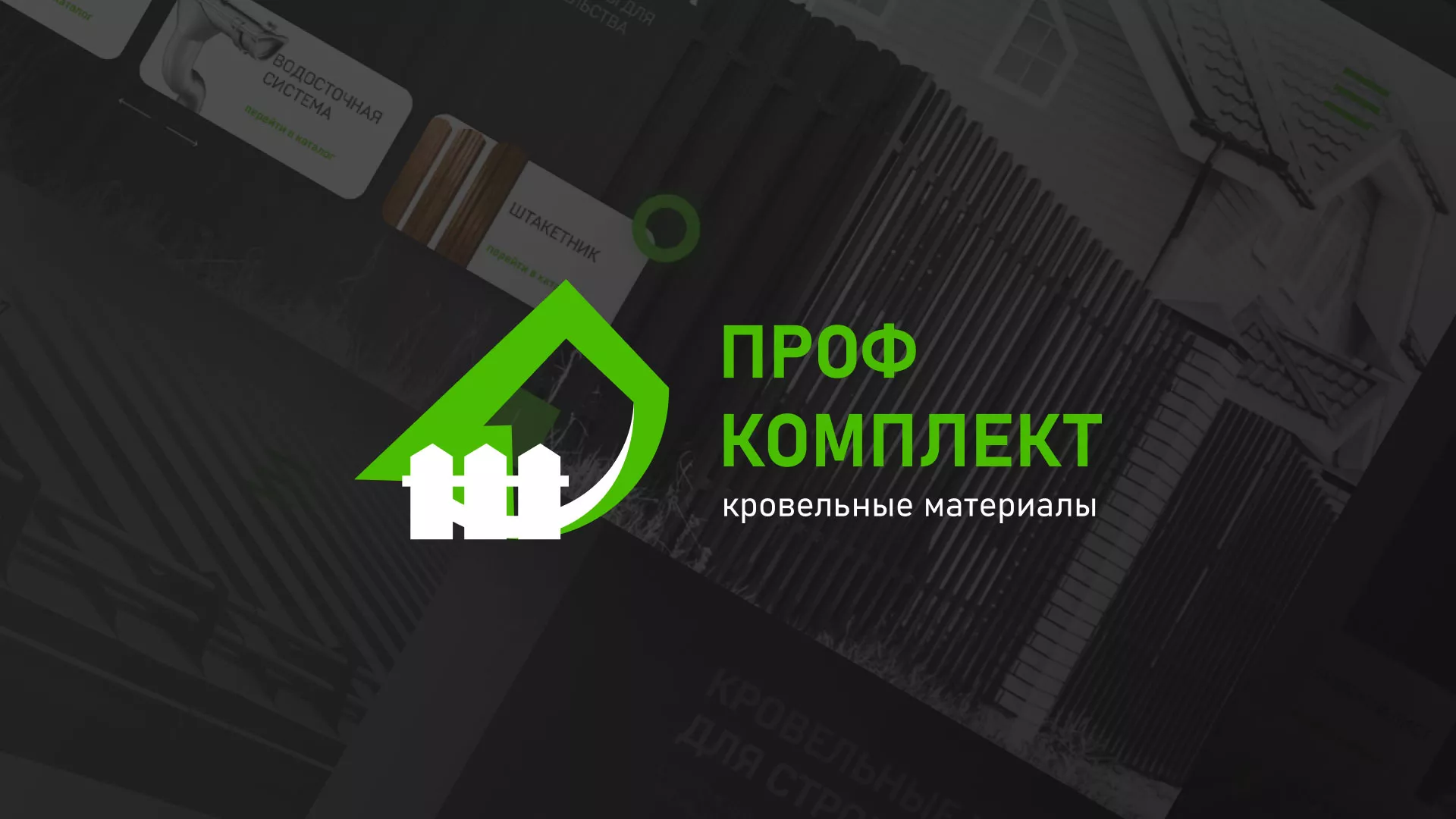 Создание сайта компании «Проф Комплект» в Пудоже